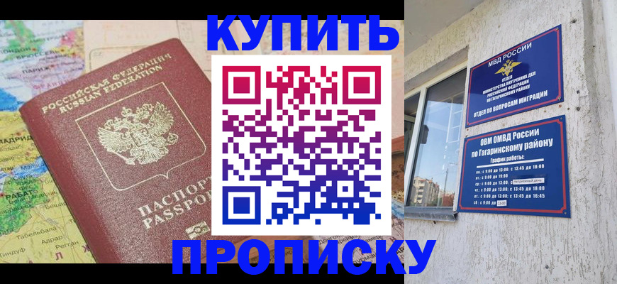 прописка 2025 в Чебоксарах