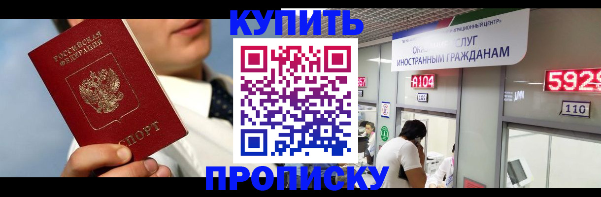 прописка законно в Чебоксарах