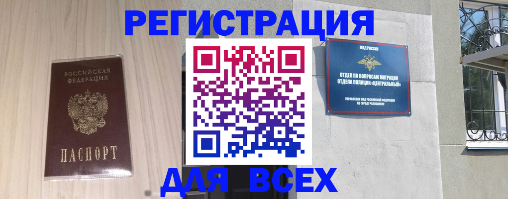 временная регистрация для школы в Чебоксарах